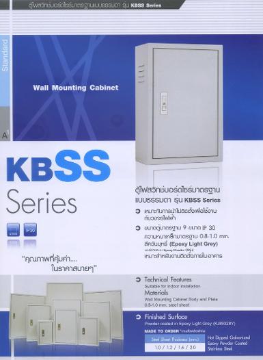 ตู้ไซท์ KBSS